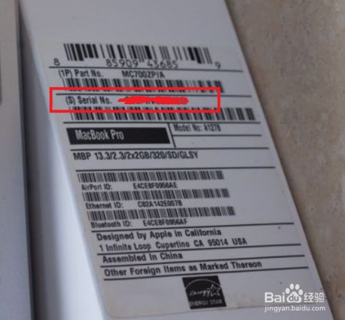 macbook pro 序列号查询macbook 保修期查询 百度经验