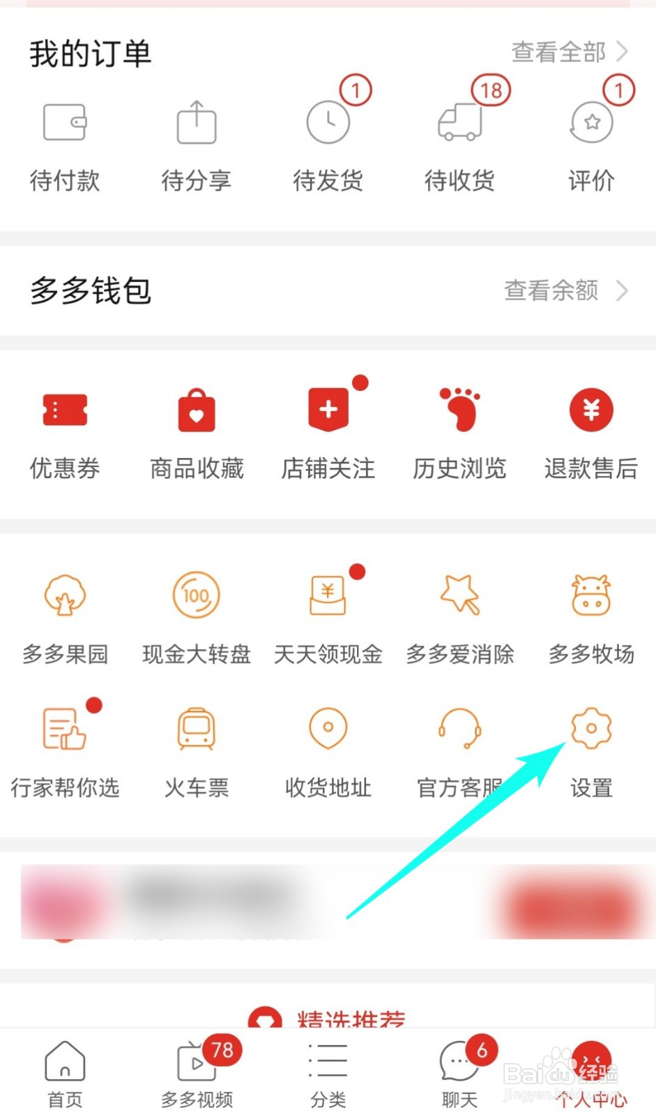 拼多多0元下单设置和免密付款设置怎么关闭