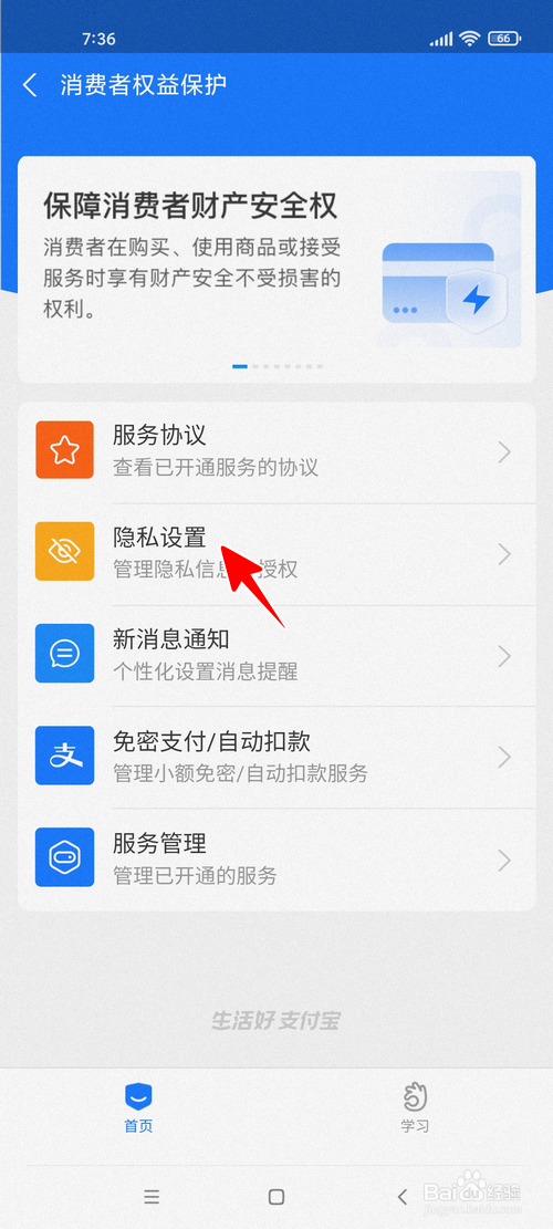 支付宝怎样向好友公开真实姓名