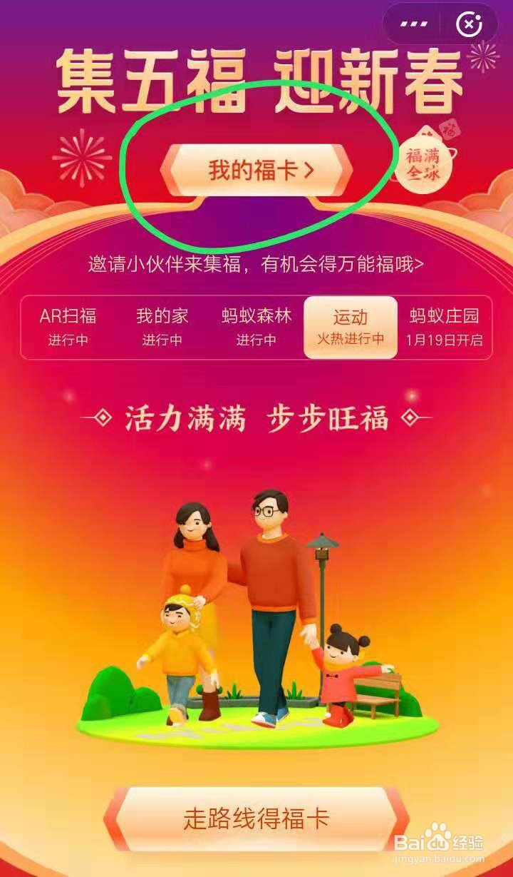 支付宝集五福怎么把福卡送给朋友