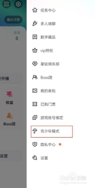 酷狗直播怎么开启青少年模式?