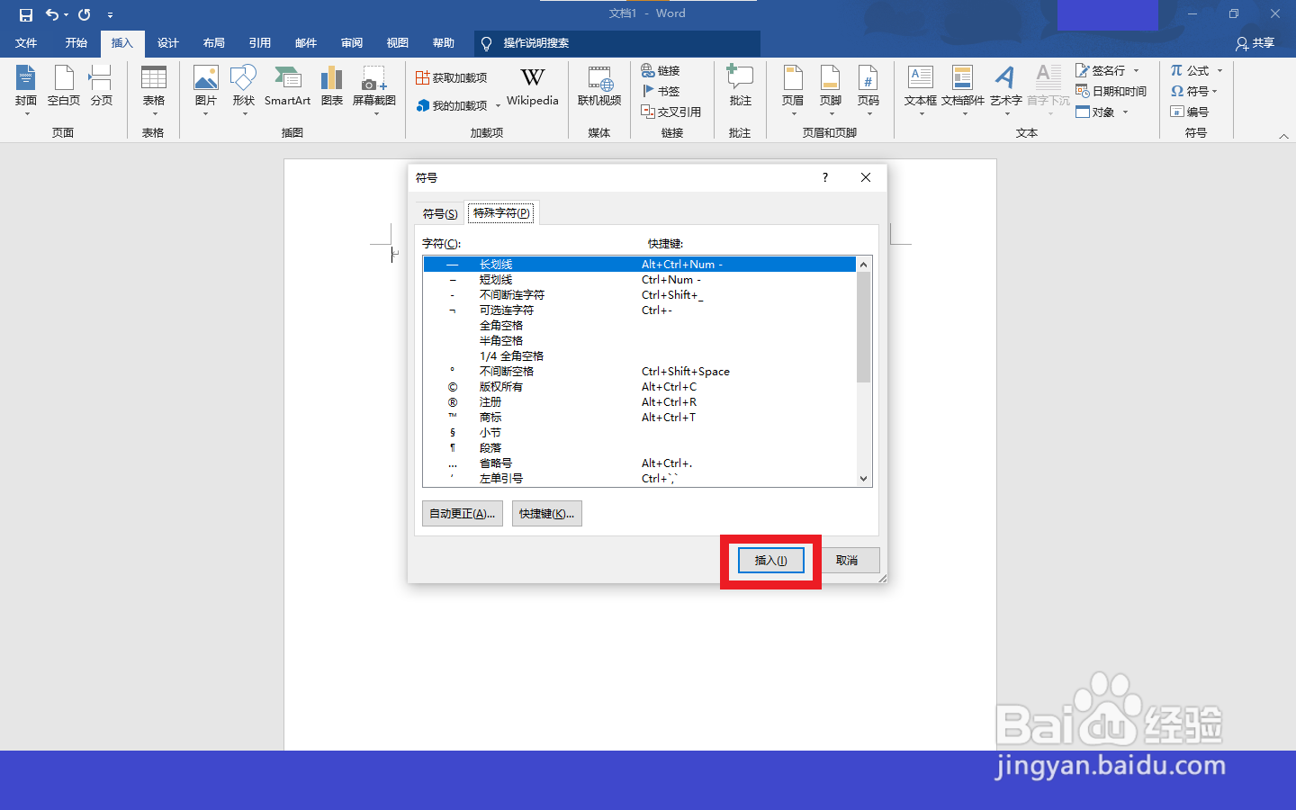 长破折号怎么输入
