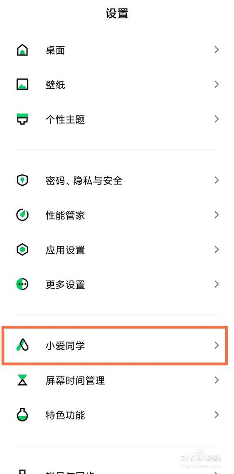 黑鲨4手机语音助手开启方法