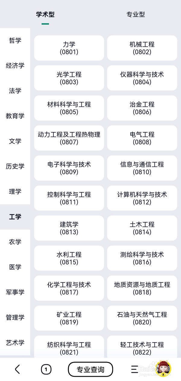 奇观应用中查高校专业如何操作