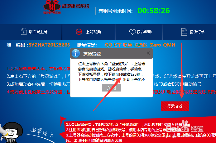 租号玩、租号网使用说明