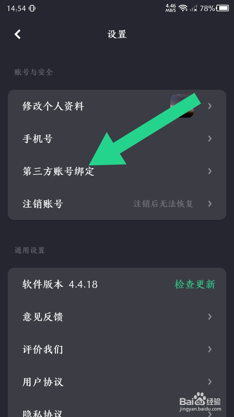 莫比健身怎么解绑微信账号