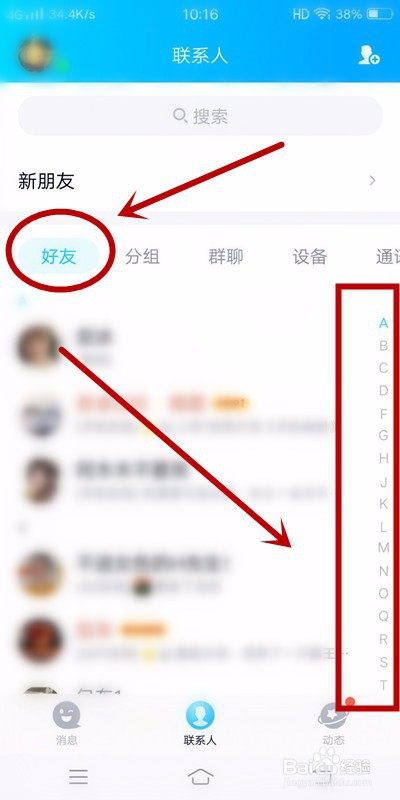 qq全知道:[16]如何讓手機qq好友按字母排序