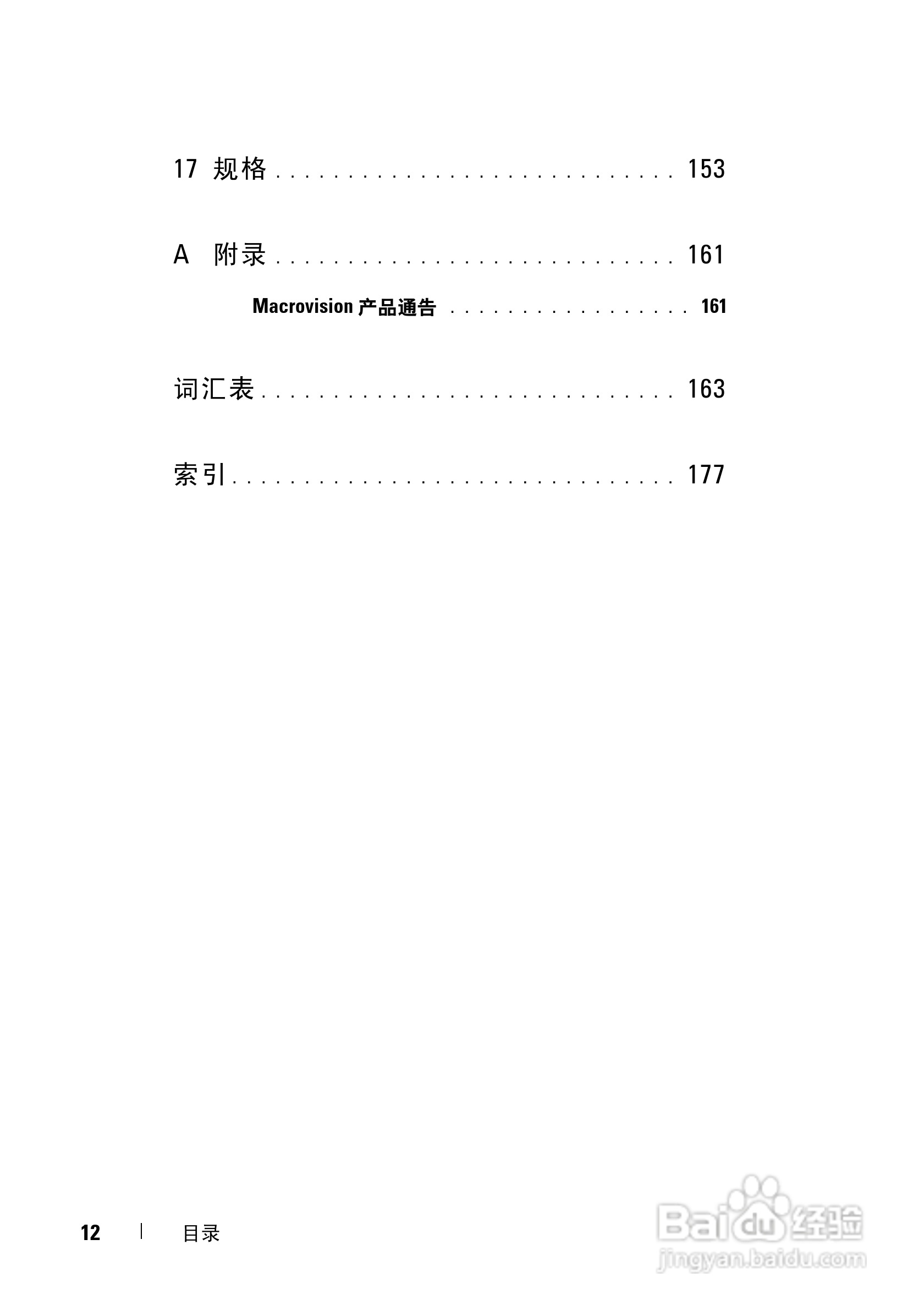 戴尔XPS M1330笔记本电脑使用说明书:[2]