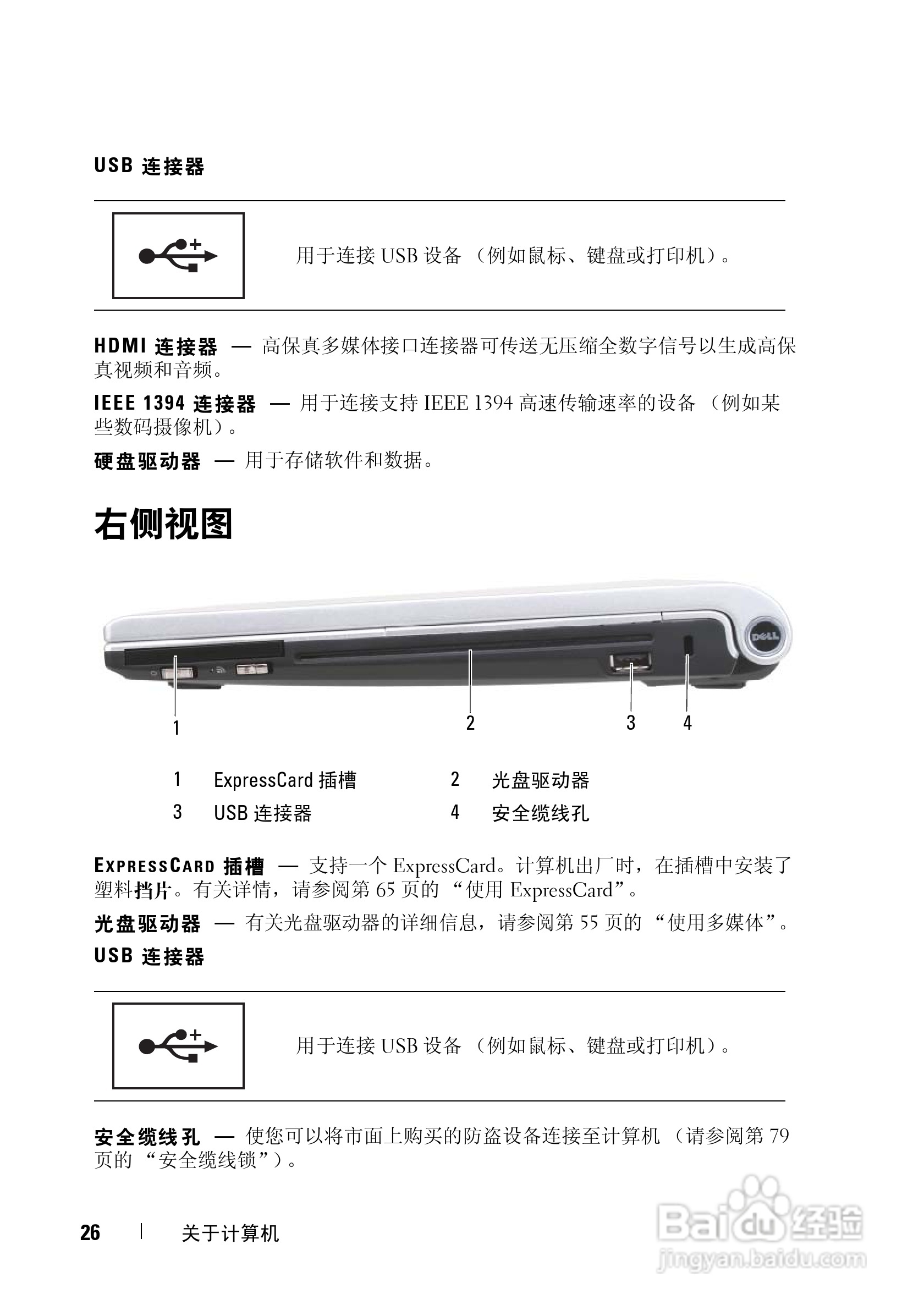 戴尔XPS M1330笔记本电脑使用说明书:[3]