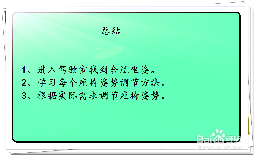 吉利远景S1车辆座椅姿势怎么调节