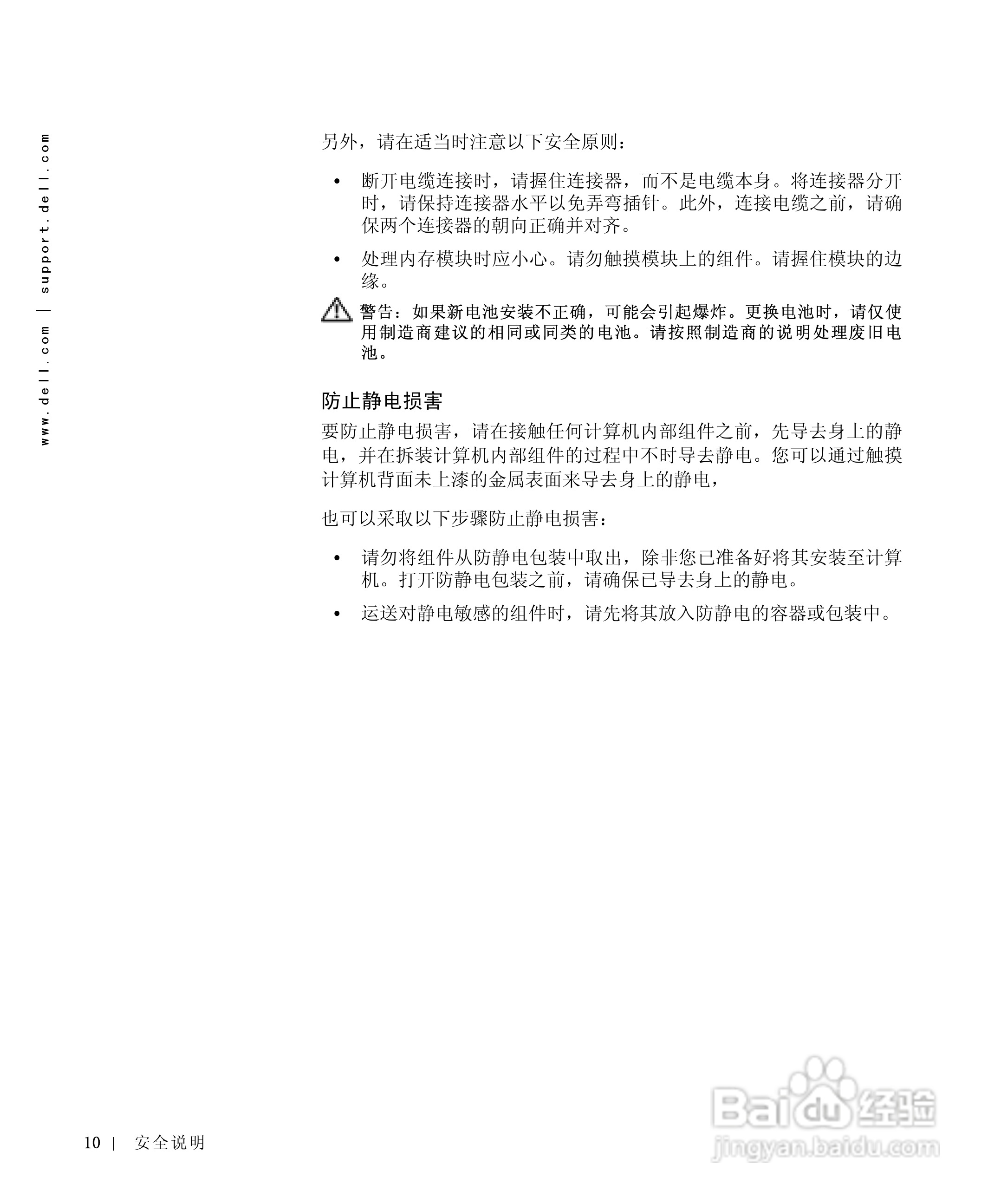 戴尔Inspiron 8000笔记本电脑使用说明书:[1]