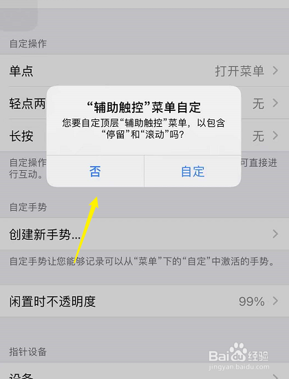 苹果的快捷圆圈怎么弄