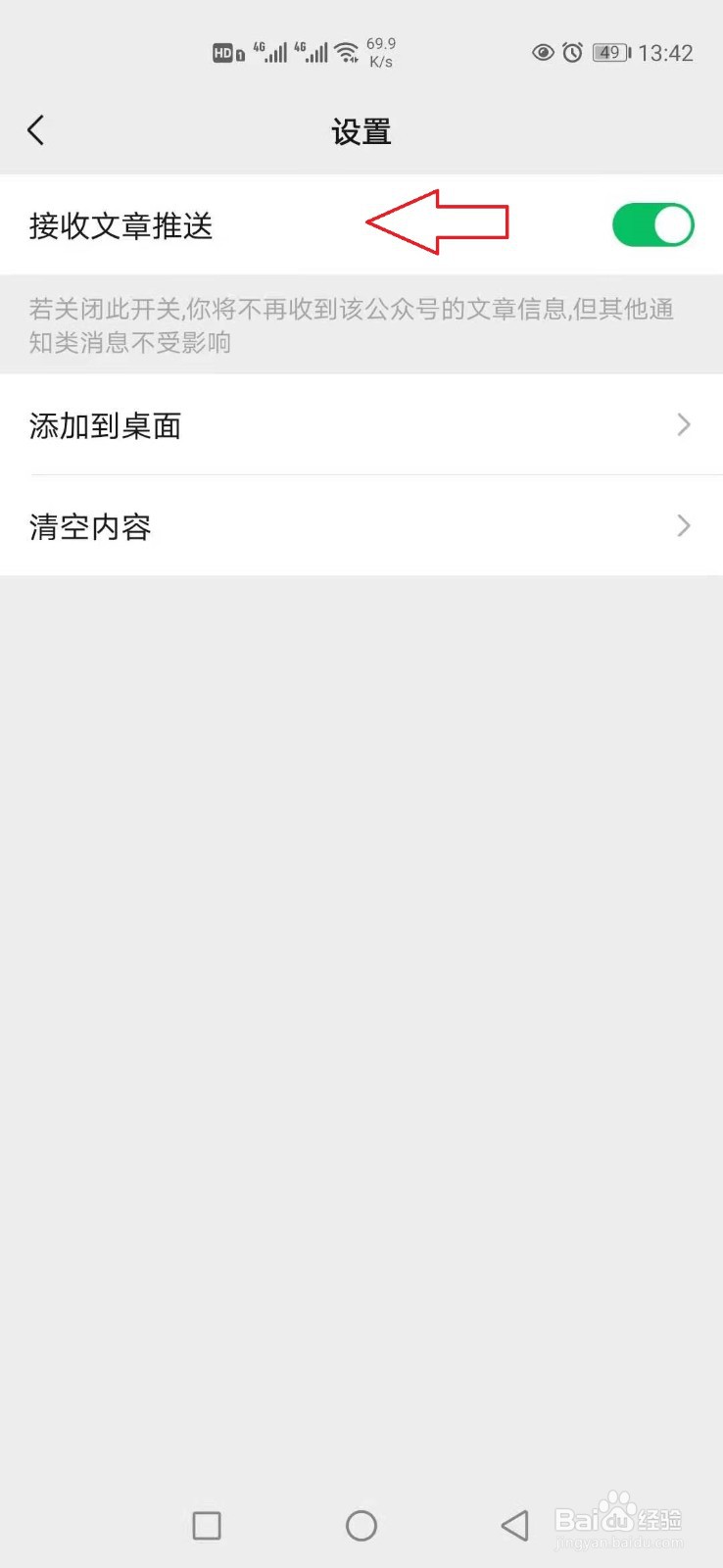 怎样开启微信公众号文章推送功能