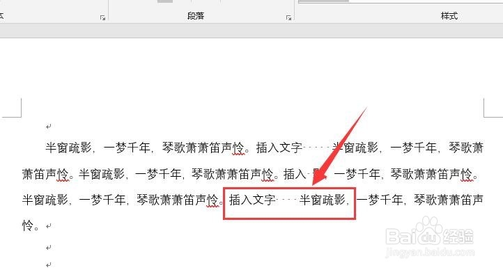 怎么解决word中点击空格键就删除后面的字?
