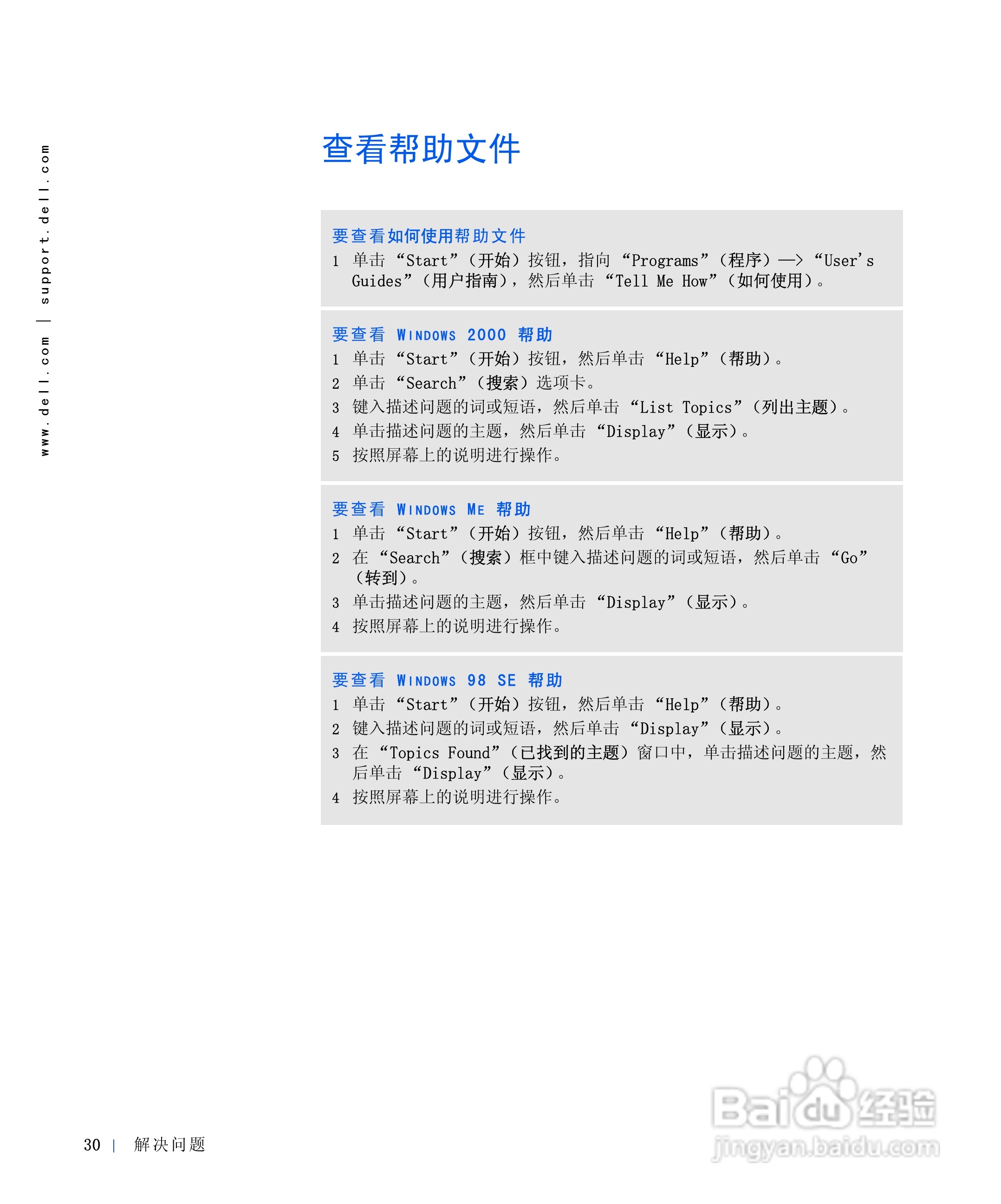 戴尔Inspiron 4000笔记本使用说明书:[3]