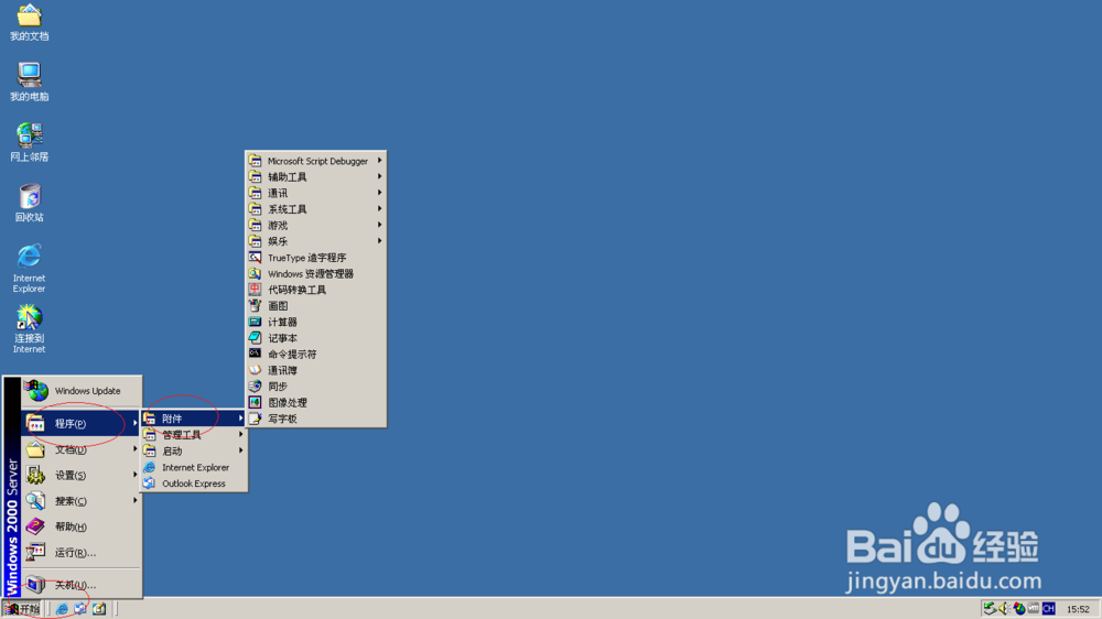 Windows 2000 Server如何对硬盘进行碎片整理