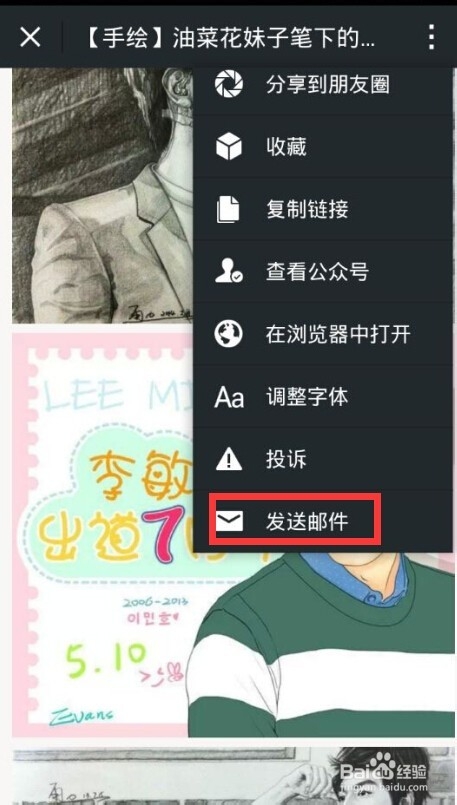 微信里的文章如何发送电子邮件给对方