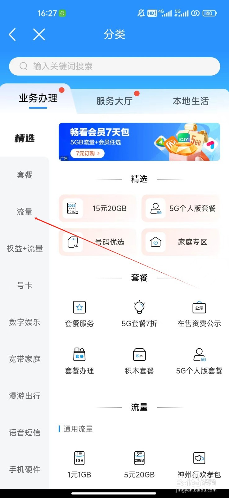 中国移动如何查看流量