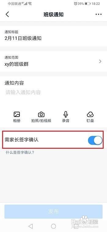 钉钉家长签字确认怎么用