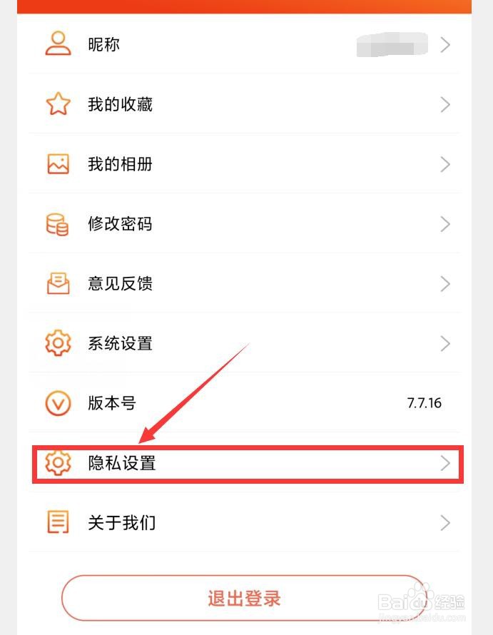 南宁头条APP如何查看隐私协议