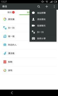 微信使用全攻略【8】如何添加微信好友