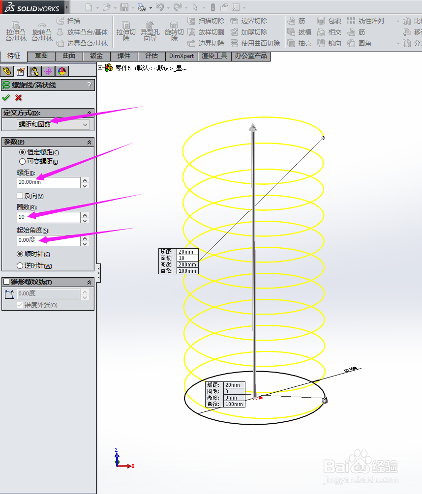 SolidWorks如何用螺纹线画弹簧