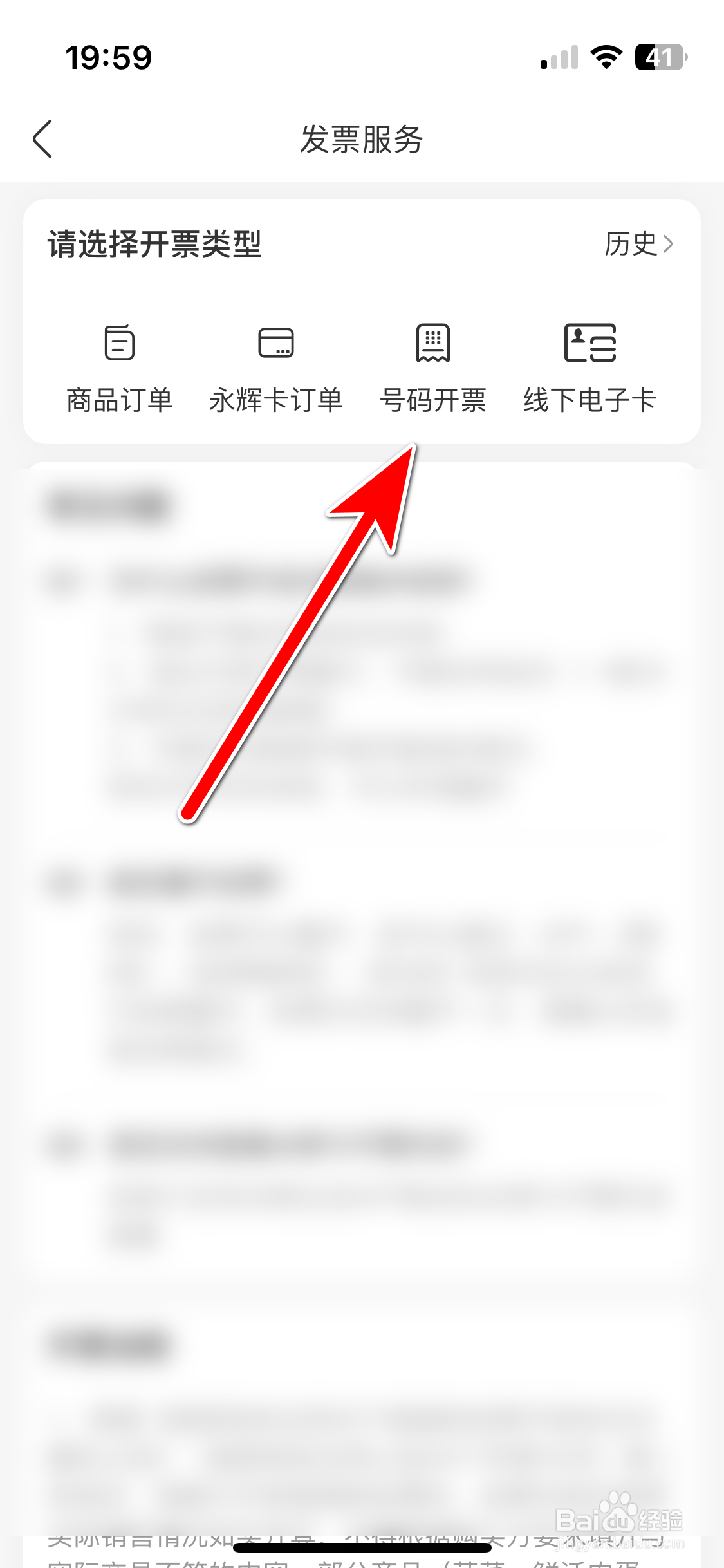 永辉生活如何开发票