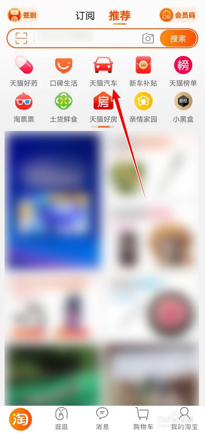 天猫汽车爱攒油中的新车报价如何查询