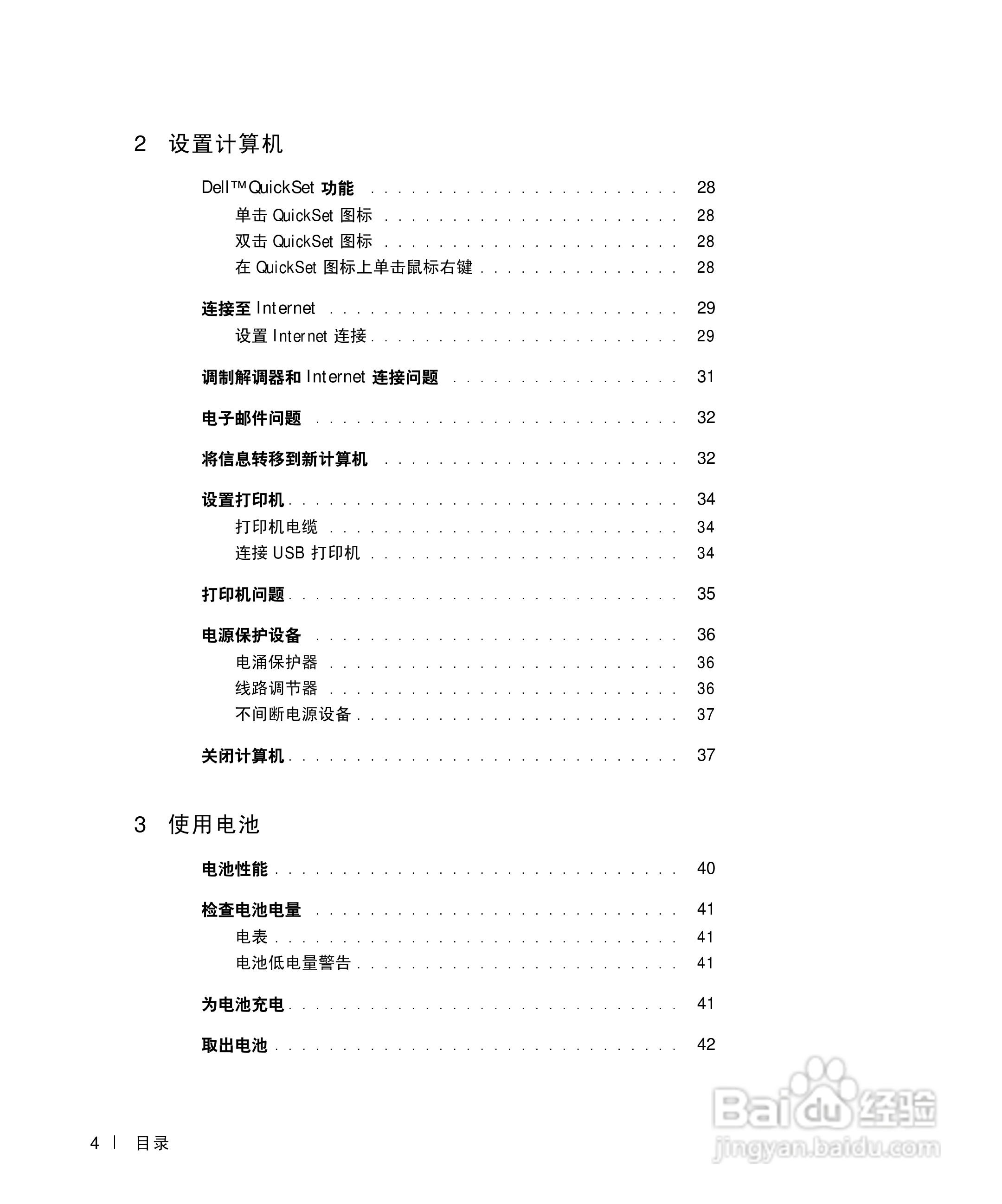 戴尔Inspiron 1100笔记本使用说明书:[1]