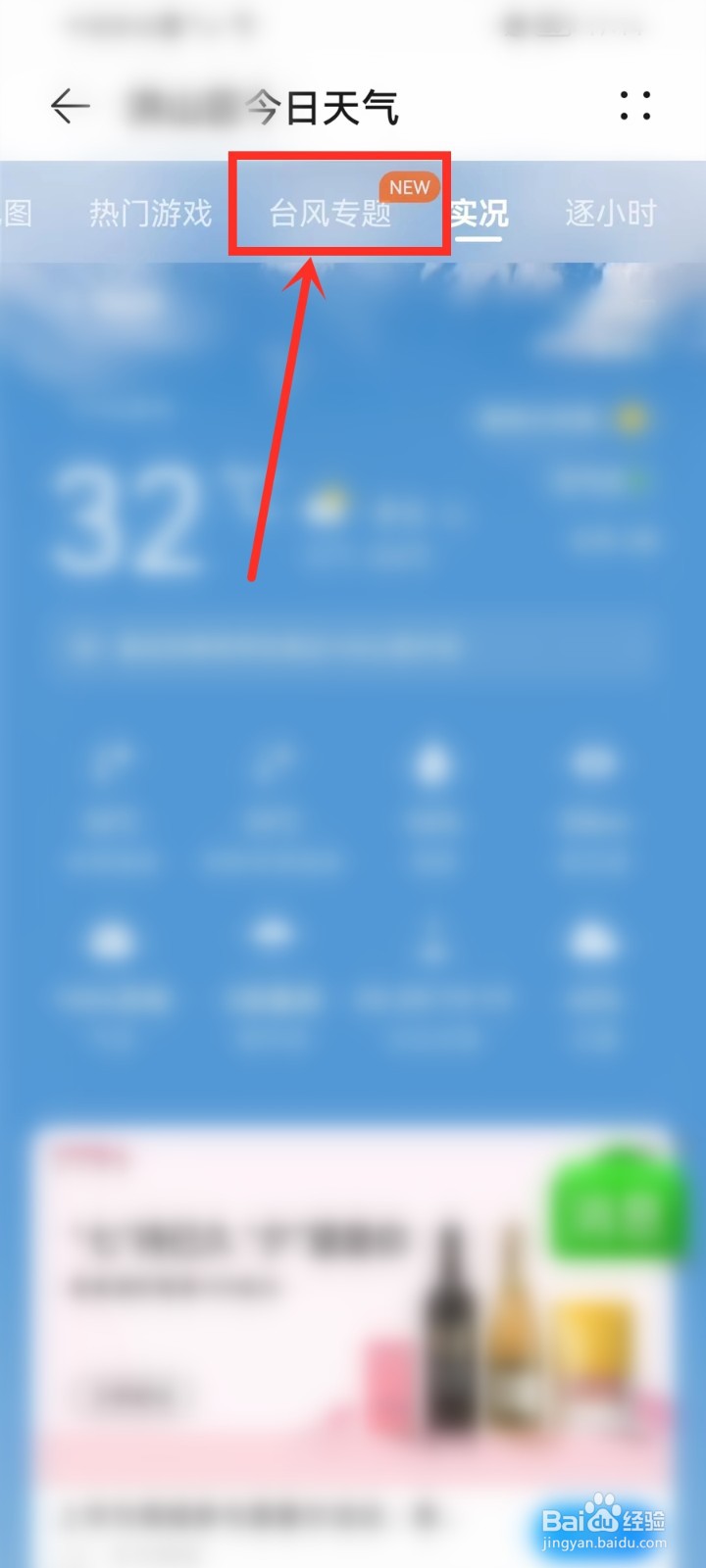华为天气怎么看台风路径轨迹