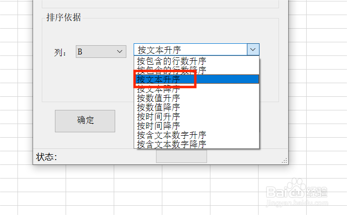 Excel中如何按文本升序对合并单元格进行排序
