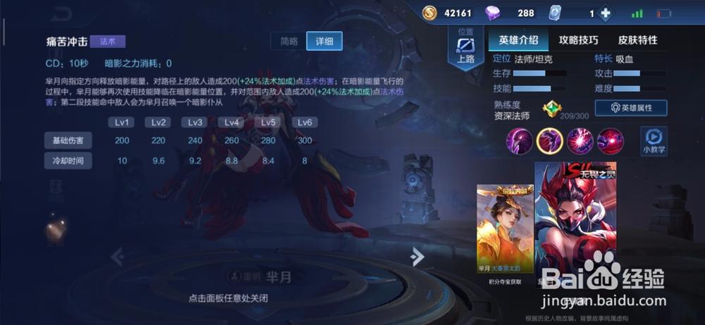 王者荣耀:芈月