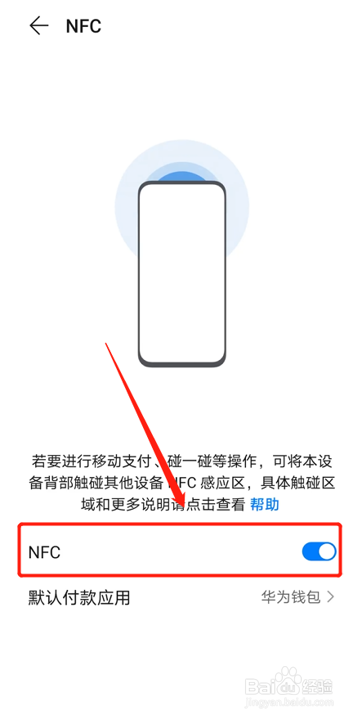 华为荣耀x10的nfc在哪里