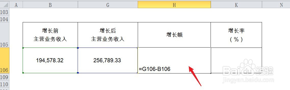 主营业务收入增长率怎么算
