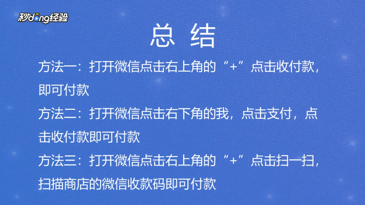 如何用微信支付？