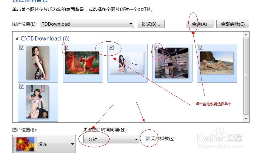 win7壁纸自动切换