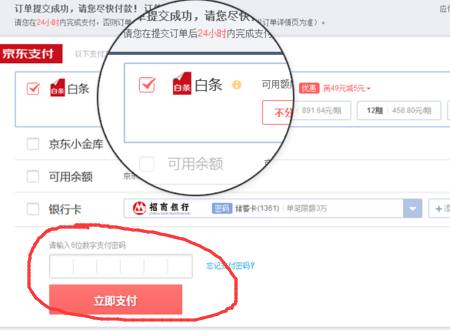 京东白条不出现好友代付怎么搞