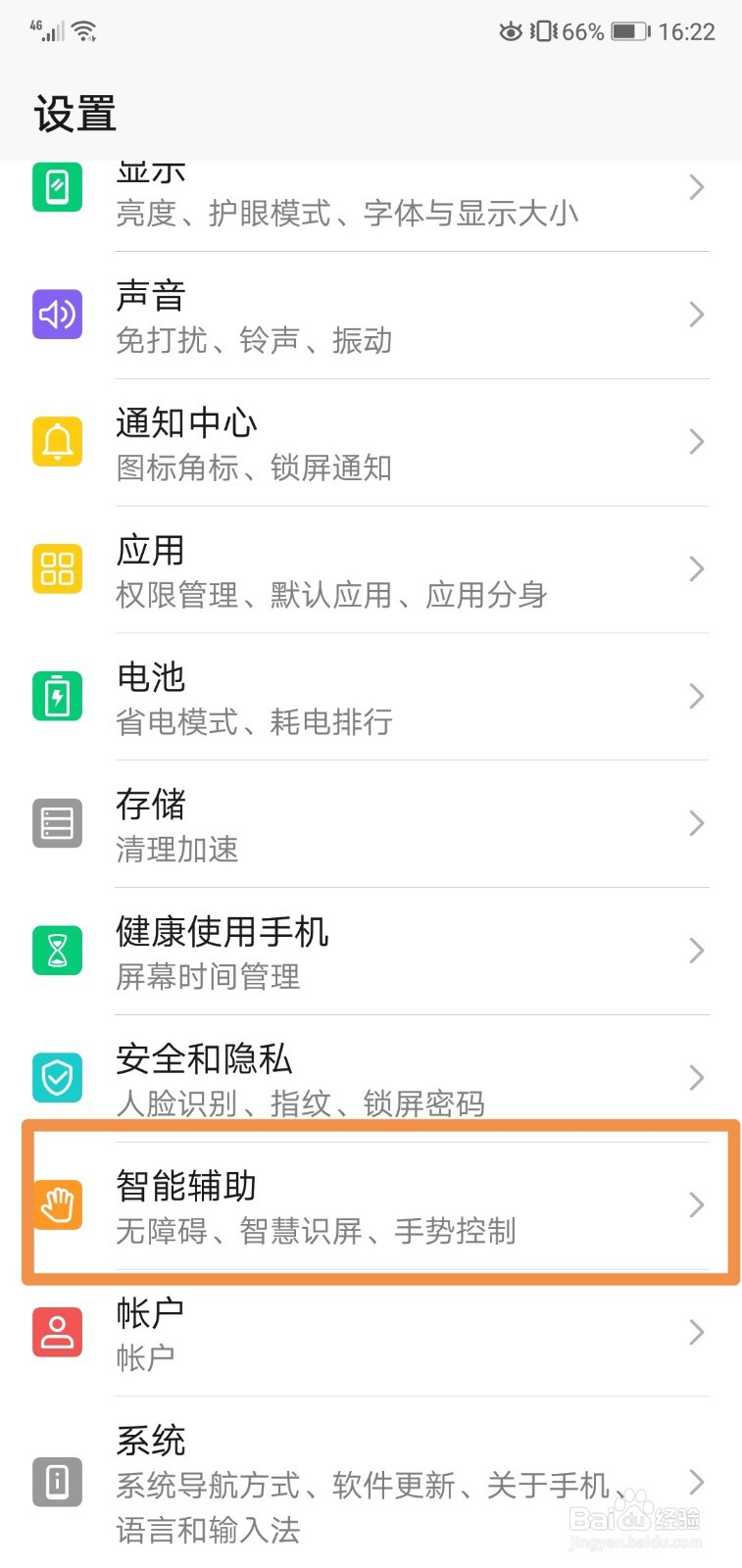 华为nova5pro怎么截屏