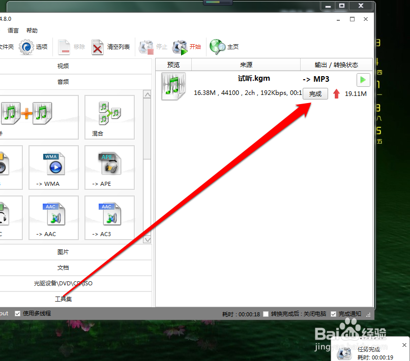 kgm怎么转换为mp3