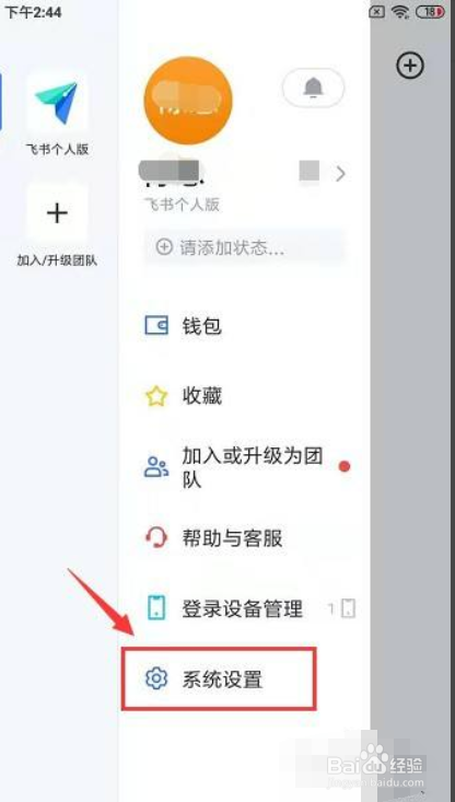 飞书怎样绑定邮箱