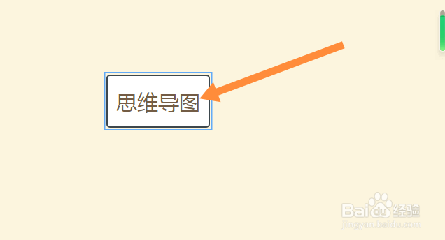 wps思维导图怎么操作