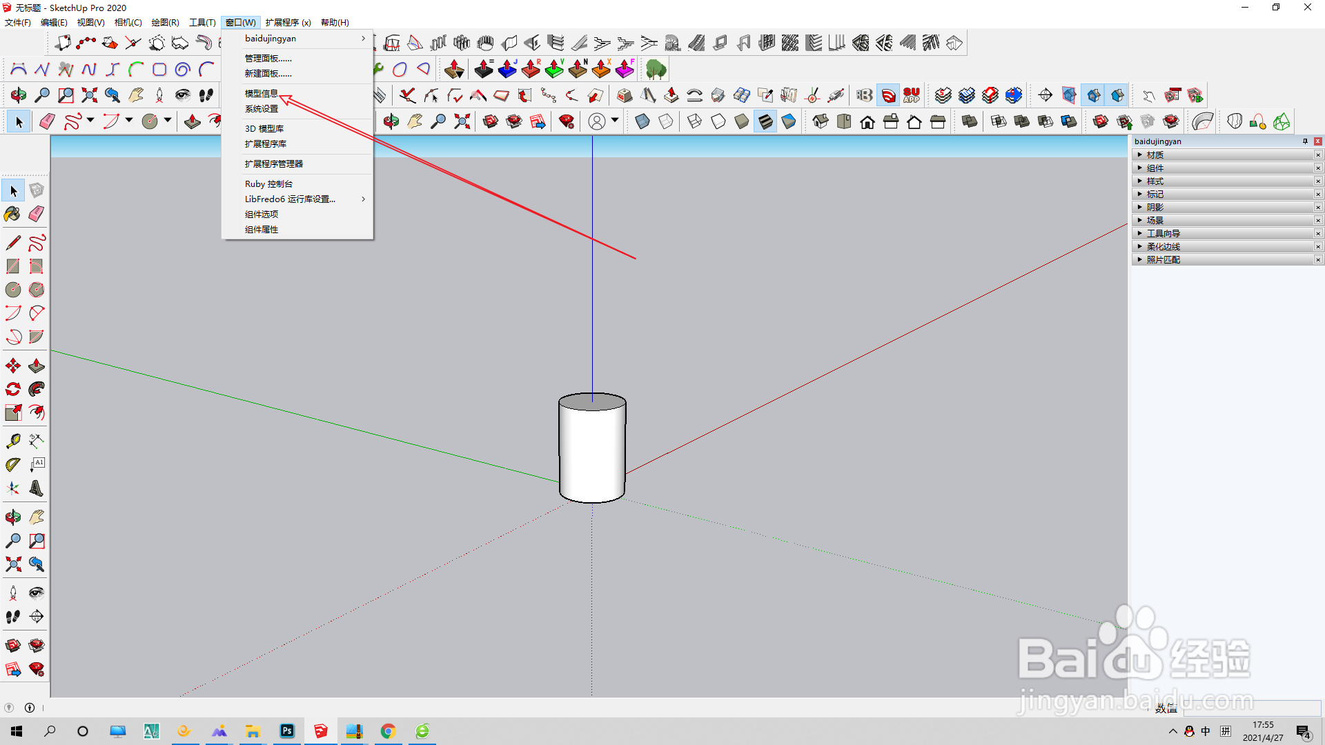 草图大师如何在工具栏模型信息调整单位？