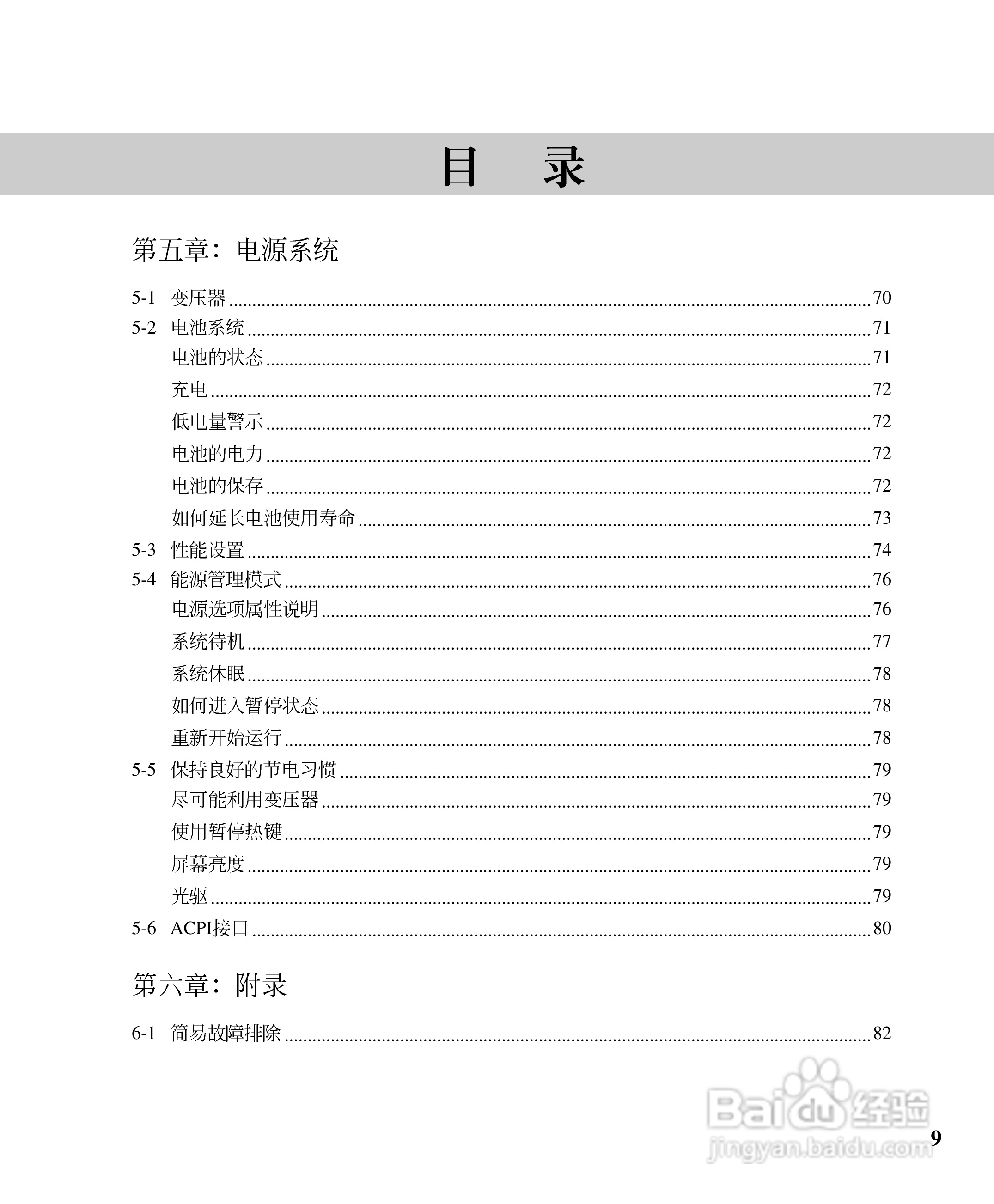 华硕A3系列笔记本电脑使用说明书:[1]