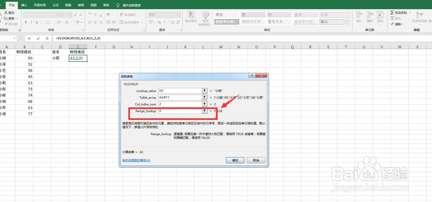 vlookup匹配不出来的原因