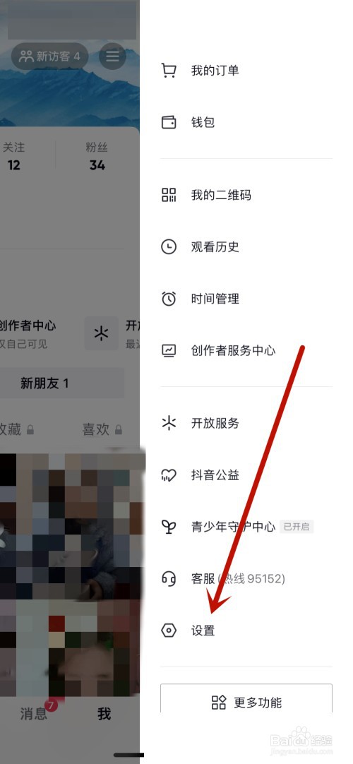 抖音app如何查看抖音号