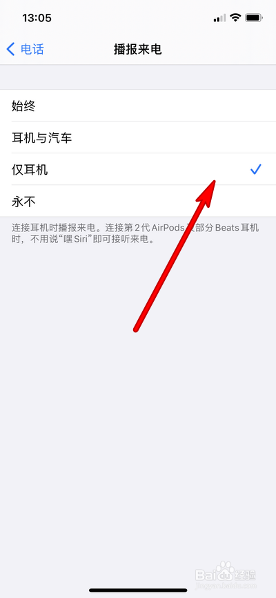 苹果手机播报来电在哪设置