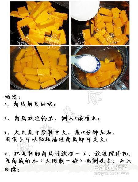 南瓜的小资吃法---椰蓉奶油南瓜羹(附13款南瓜吃法)