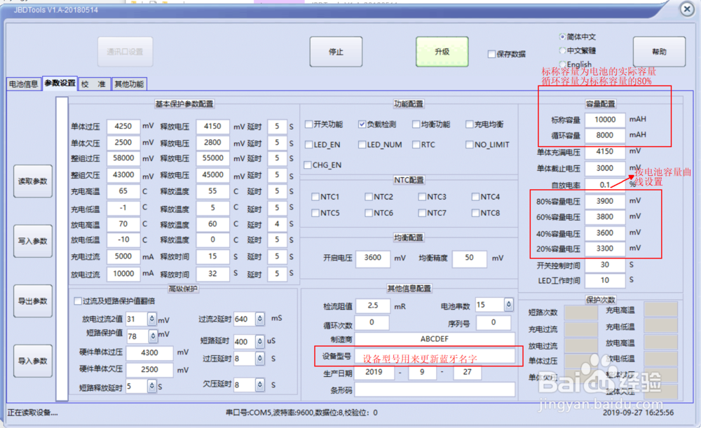 嘉佰达蓝牙锂电池保护板量产教程