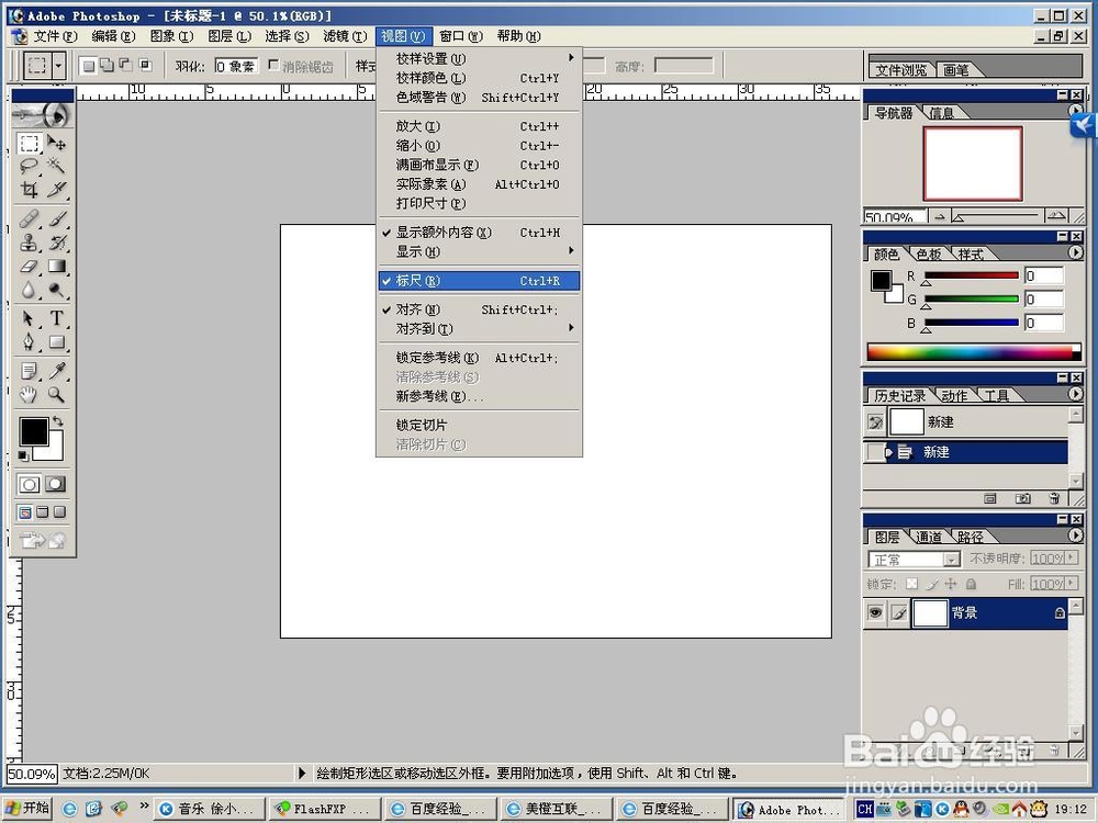 ps如何调出标尺？