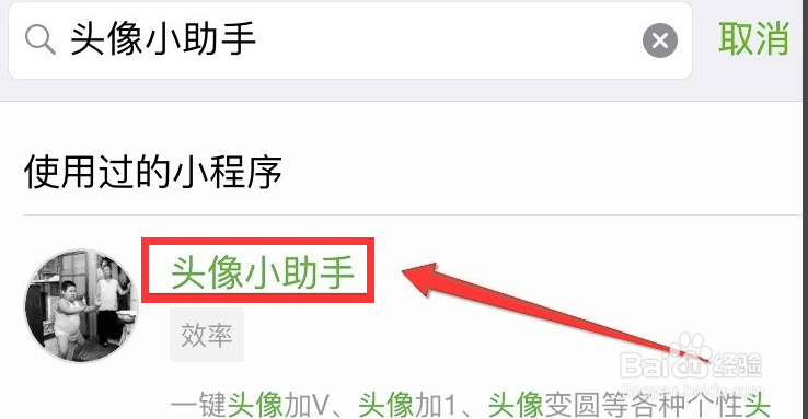 微信头像制作软件？